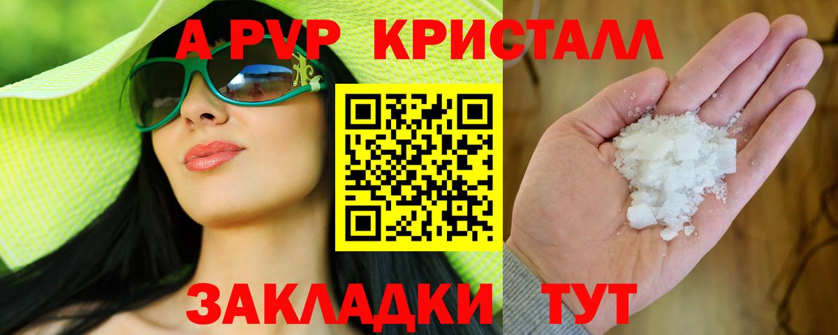 Alpha PVP  A-PVP VHQ  как найти закладки  A-PVP СК КРИС  Татарск  APVP СК КРИС  Вход с VPN 