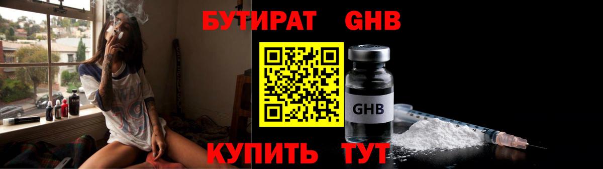 БУТИРАТ  Вход с VPN  Татарск  БУТИРАТ оксибутират 