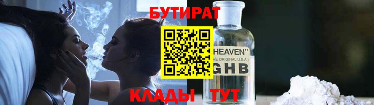 Бутират оксана Татарск