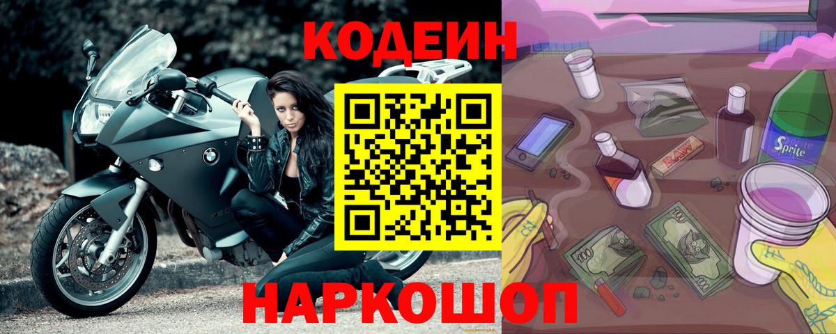 Кодеиновый сироп Lean напиток Lean (лин) Татарск