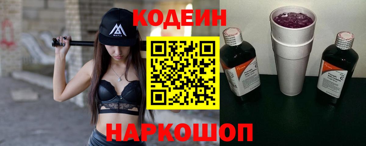 Codein Purple Drank  Codein Purple Drank  Татарск  Вход с VPN 