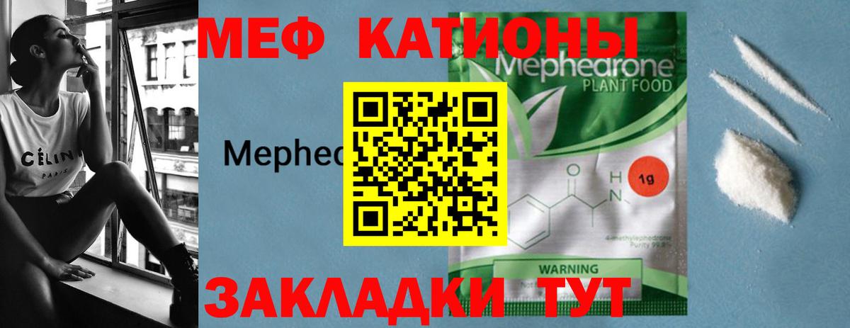 Меф  МЕФ VHQ  МЯУ-МЯУ мука  Вход с VPN  Татарск 