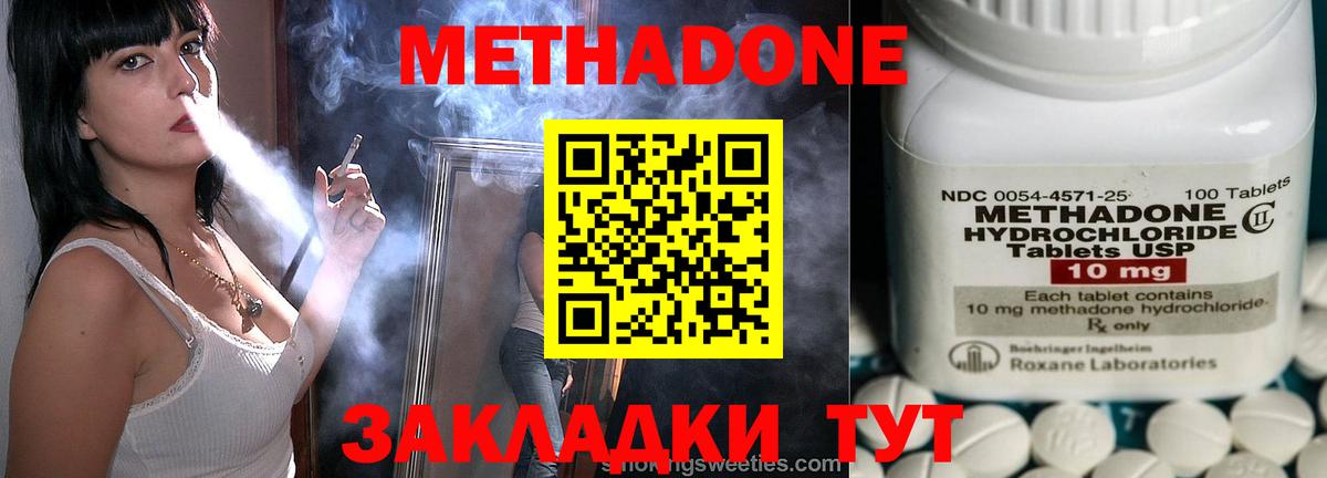 Татарск  МЕТАДОН methadone  Вход с VPN  Метадон VHQ 